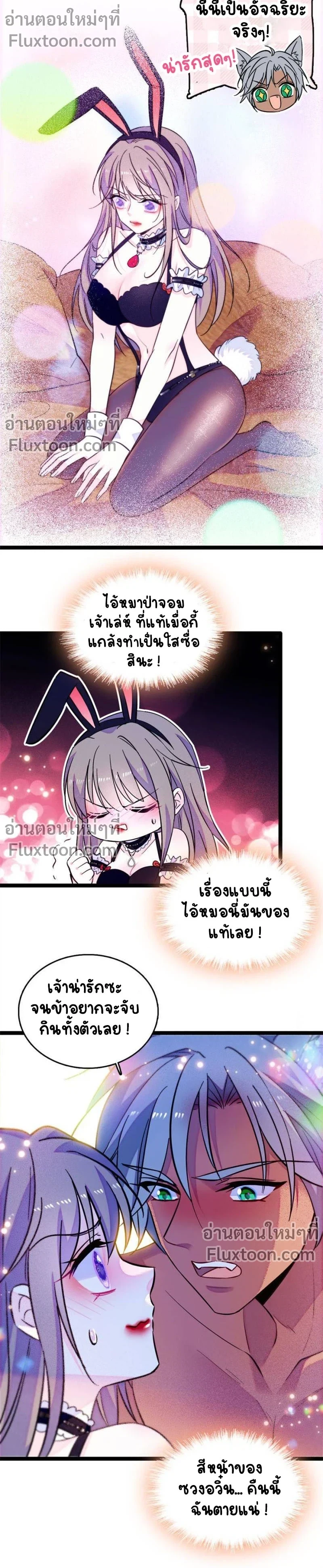 The Romantic World of Beasts - โลกแห่งสัตว์แสนโรแมนติก - หน้า 3