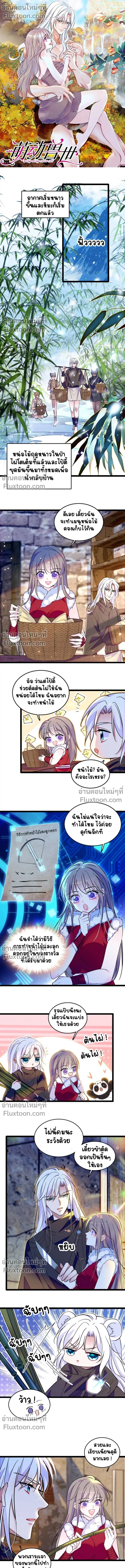 The Romantic World of Beasts - โลกแห่งสัตว์แสนโรแมนติก - หน้า 2