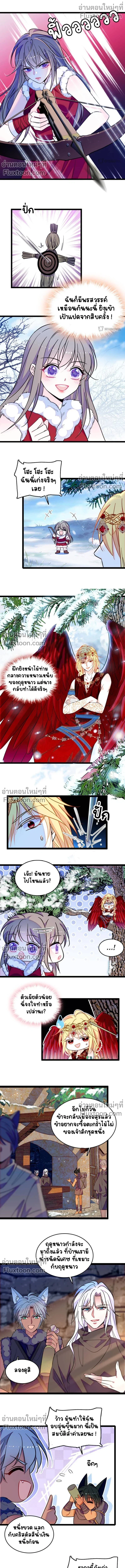 The Romantic World of Beasts - โลกแห่งสัตว์แสนโรแมนติก - หน้า 4