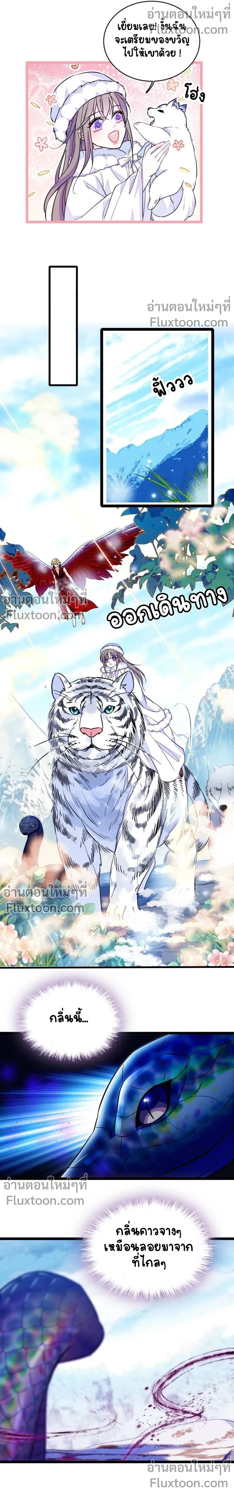 The Romantic World of Beasts - โลกแห่งสัตว์แสนโรแมนติก - หน้า 3