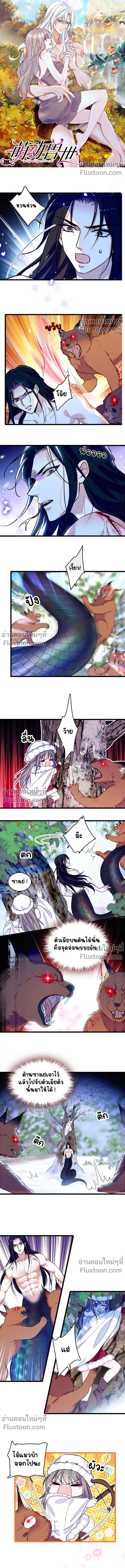 The Romantic World of Beasts - โลกแห่งสัตว์แสนโรแมนติก - หน้า 2