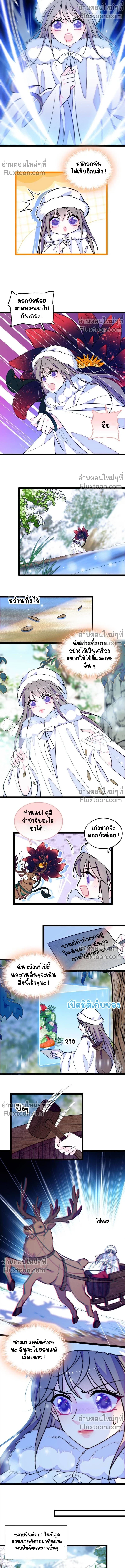 The Romantic World of Beasts - โลกแห่งสัตว์แสนโรแมนติก - หน้า 4