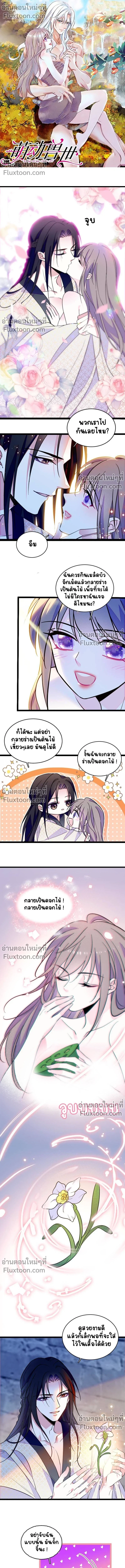 The Romantic World of Beasts - โลกแห่งสัตว์แสนโรแมนติก - หน้า 2