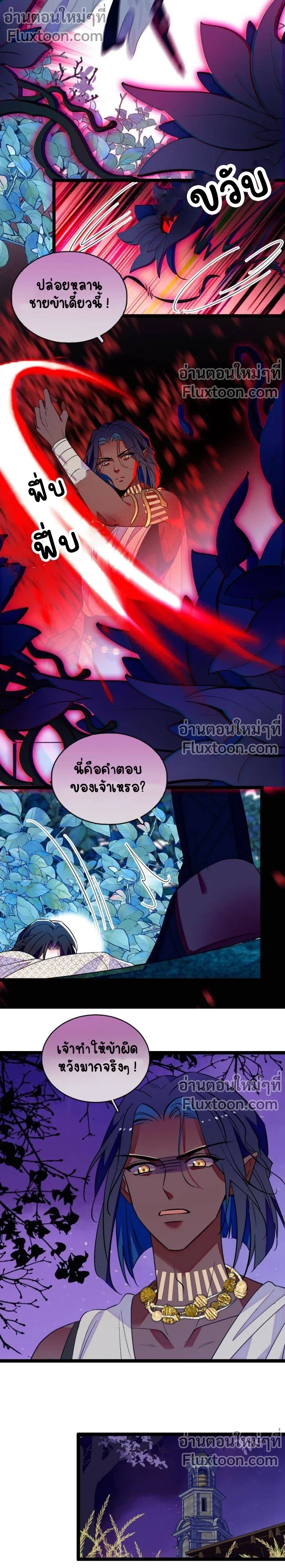 The Romantic World of Beasts - โลกแห่งสัตว์แสนโรแมนติก - หน้า 5
