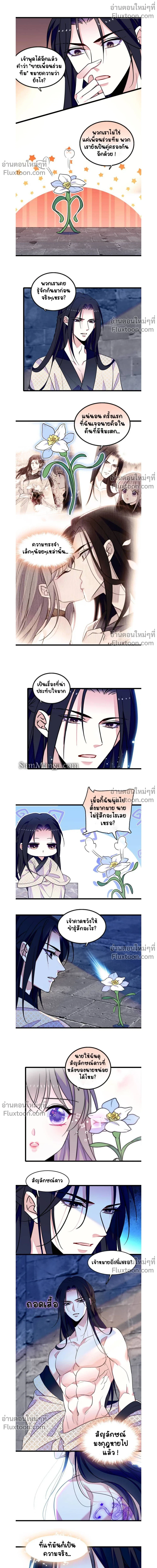 The Romantic World of Beasts - โลกแห่งสัตว์แสนโรแมนติก - หน้า 4