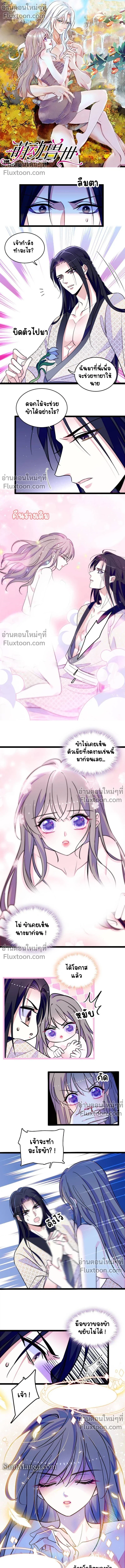 The Romantic World of Beasts - โลกแห่งสัตว์แสนโรแมนติก - หน้า 2