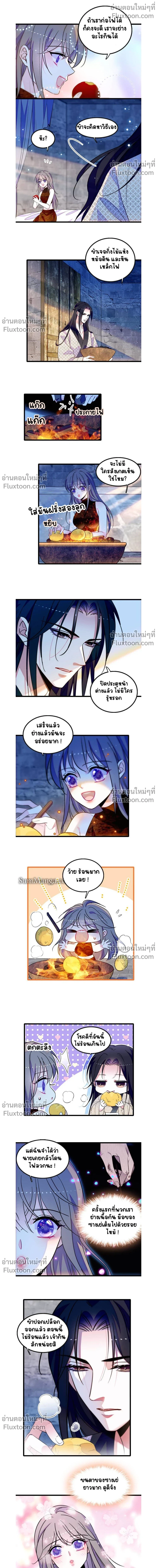 The Romantic World of Beasts - โลกแห่งสัตว์แสนโรแมนติก - หน้า 4