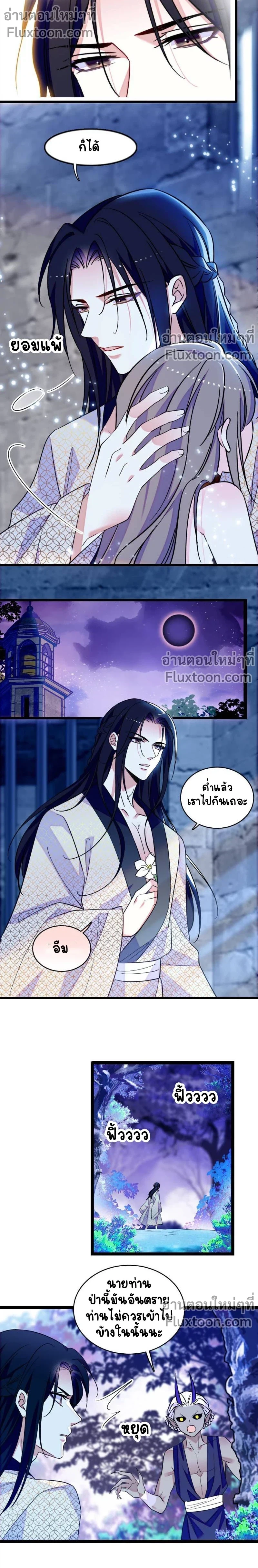 The Romantic World of Beasts - โลกแห่งสัตว์แสนโรแมนติก - หน้า 3