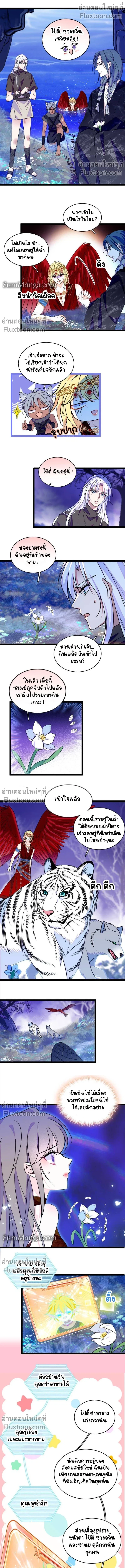 The Romantic World of Beasts - โลกแห่งสัตว์แสนโรแมนติก - หน้า 4
