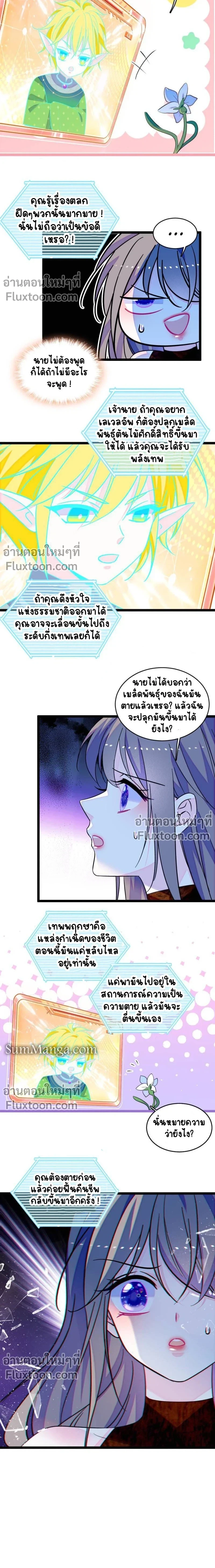 The Romantic World of Beasts - โลกแห่งสัตว์แสนโรแมนติก - หน้า 5