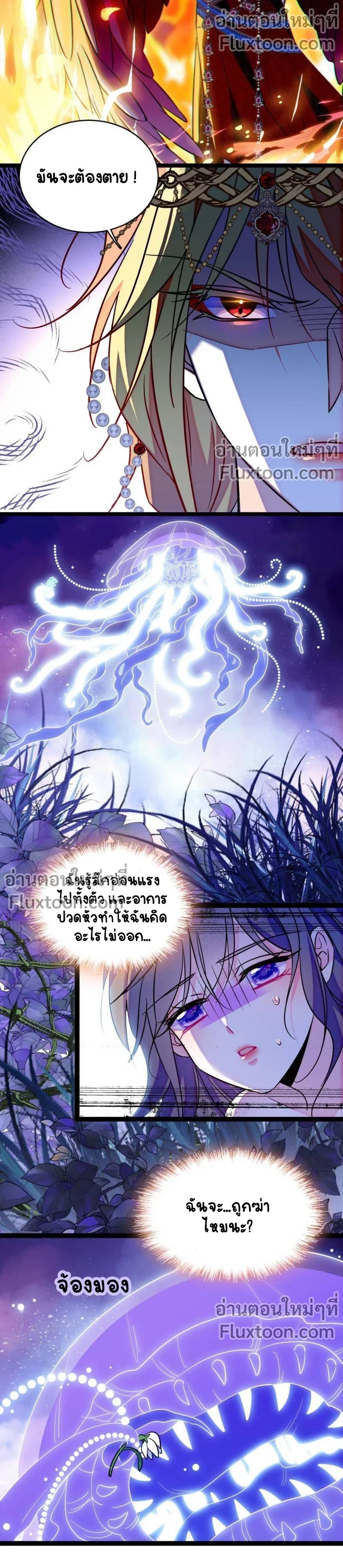 The Romantic World of Beasts - โลกแห่งสัตว์แสนโรแมนติก - หน้า 3