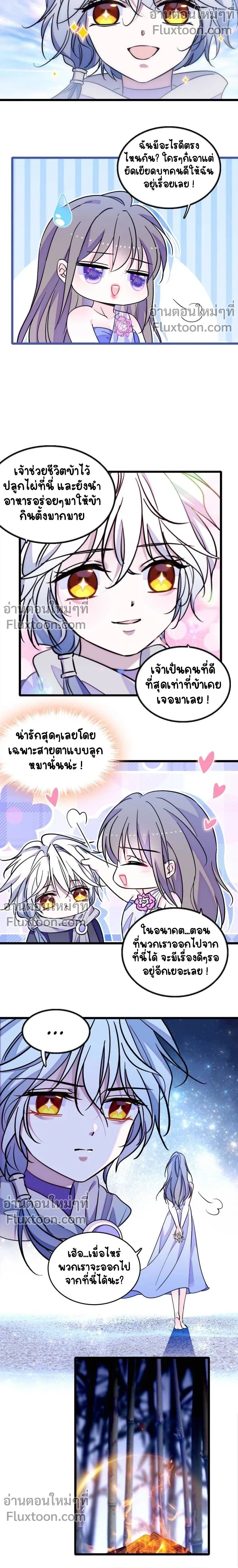 The Romantic World of Beasts - โลกแห่งสัตว์แสนโรแมนติก - หน้า 5