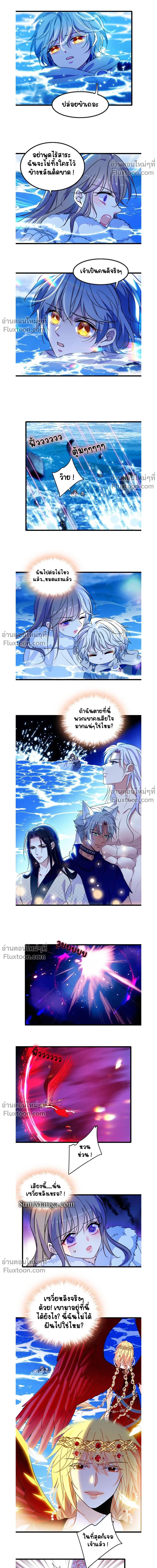 The Romantic World of Beasts - โลกแห่งสัตว์แสนโรแมนติก - หน้า 4