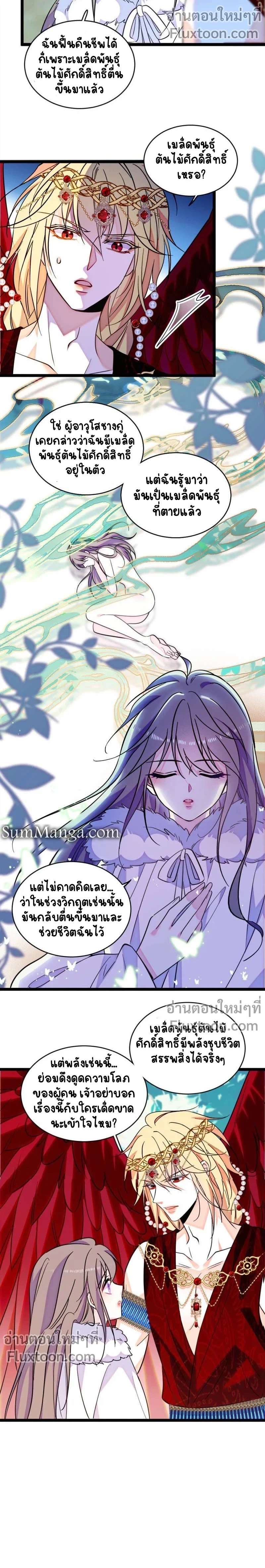The Romantic World of Beasts - โลกแห่งสัตว์แสนโรแมนติก - หน้า 5