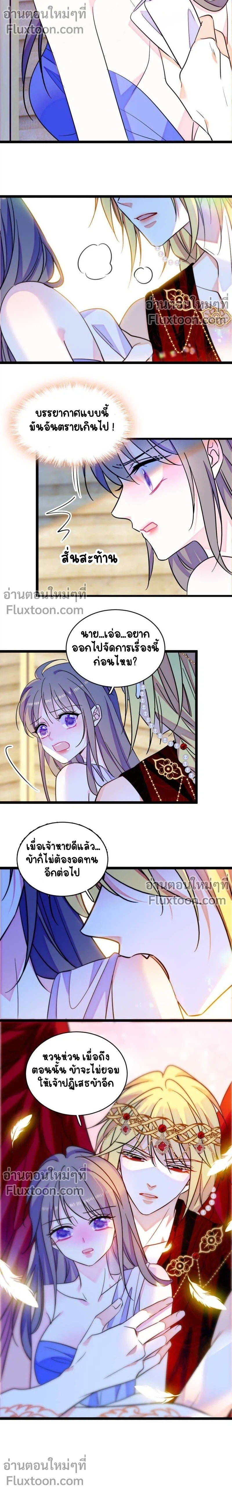 The Romantic World of Beasts - โลกแห่งสัตว์แสนโรแมนติก - หน้า 5