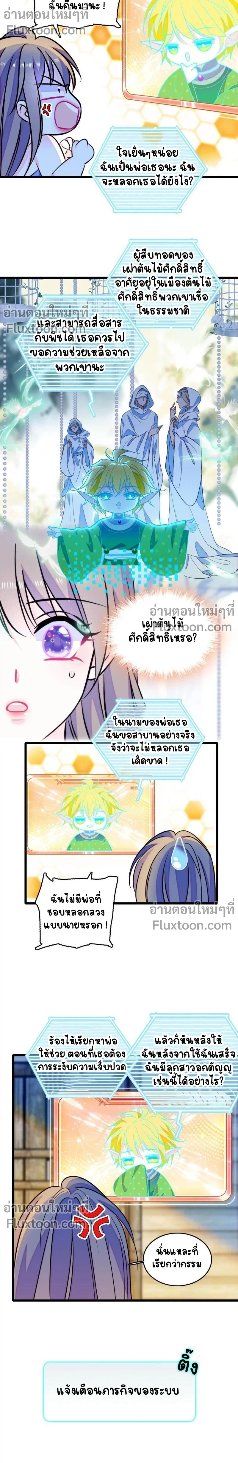 The Romantic World of Beasts - โลกแห่งสัตว์แสนโรแมนติก - หน้า 3
