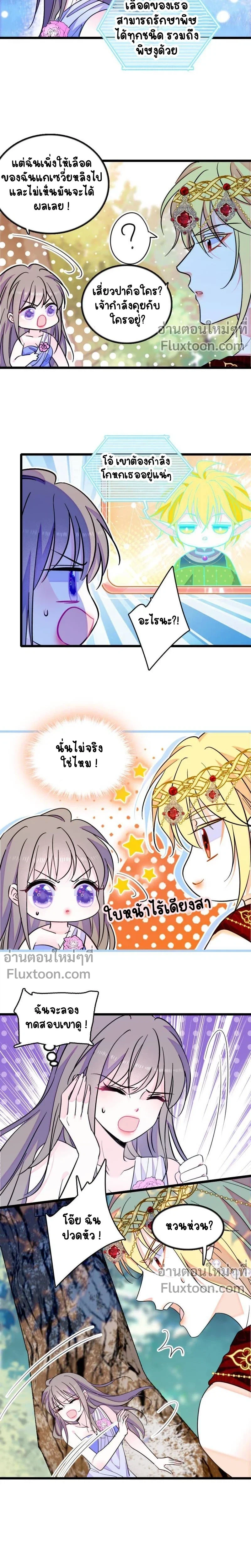 The Romantic World of Beasts - โลกแห่งสัตว์แสนโรแมนติก - หน้า 3