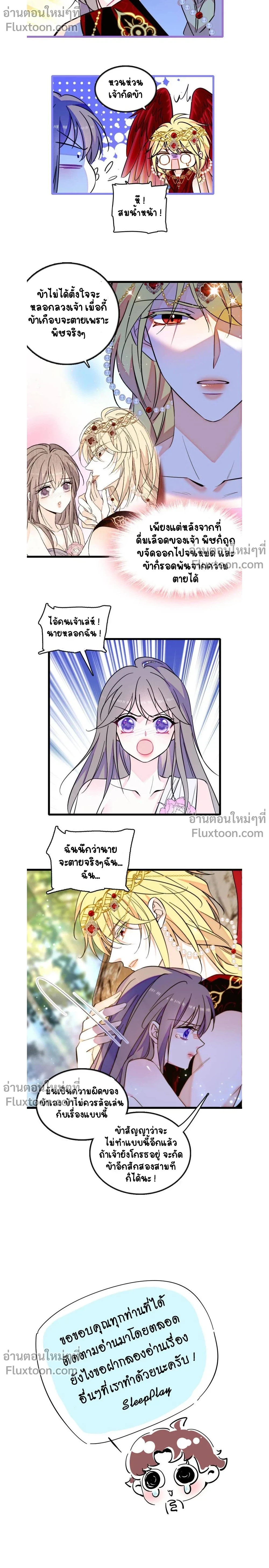 The Romantic World of Beasts - โลกแห่งสัตว์แสนโรแมนติก - หน้า 5