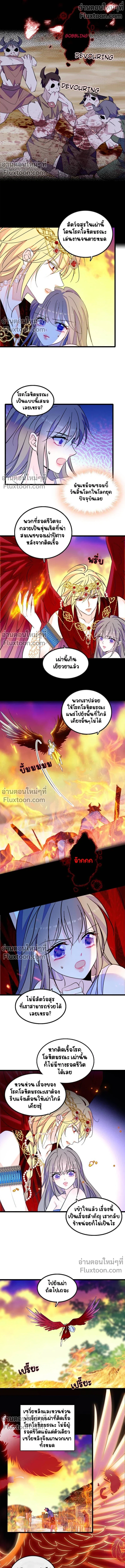 The Romantic World of Beasts - โลกแห่งสัตว์แสนโรแมนติก - หน้า 4