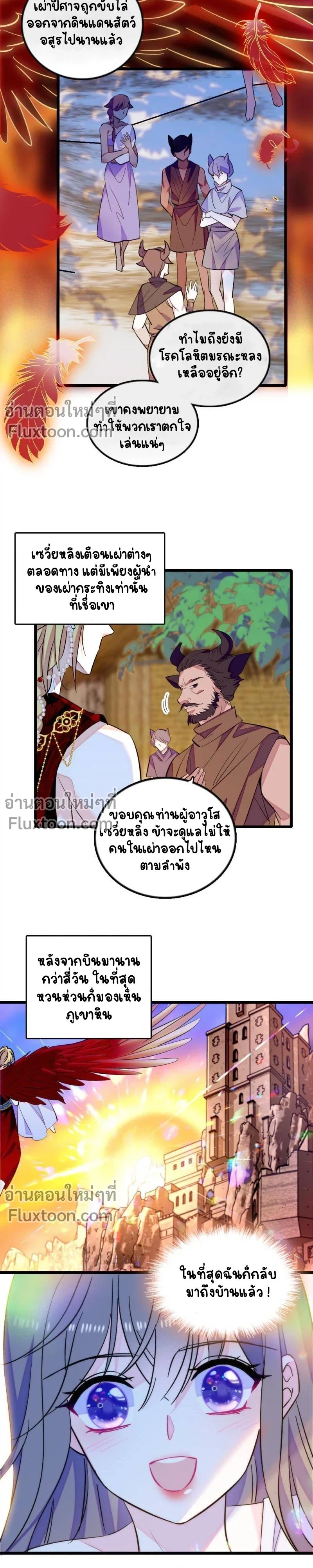 The Romantic World of Beasts - โลกแห่งสัตว์แสนโรแมนติก - หน้า 5