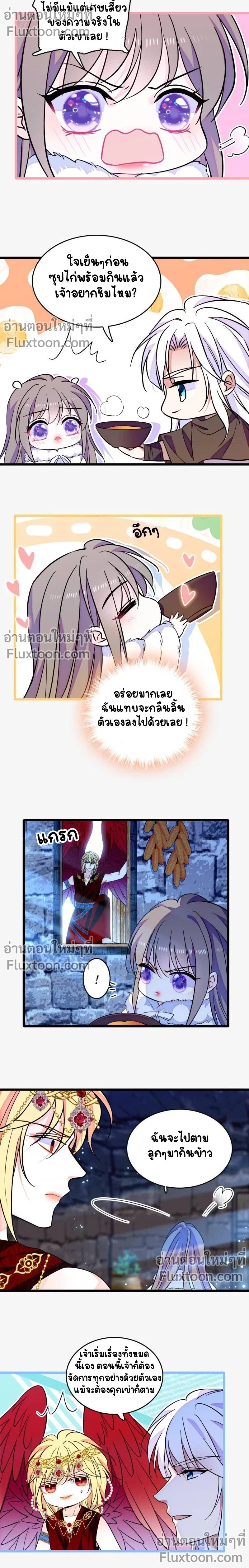 The Romantic World of Beasts - โลกแห่งสัตว์แสนโรแมนติก - หน้า 3
