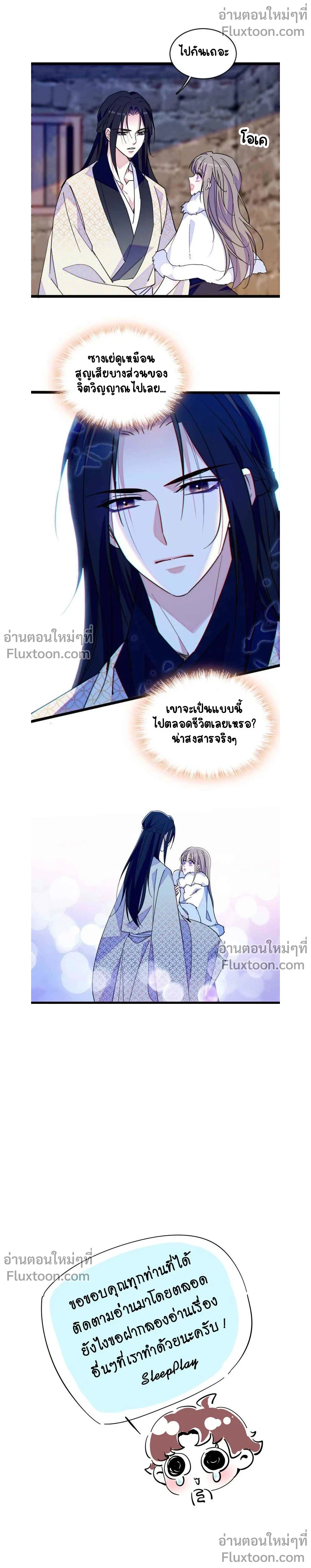 The Romantic World of Beasts - โลกแห่งสัตว์แสนโรแมนติก - หน้า 5