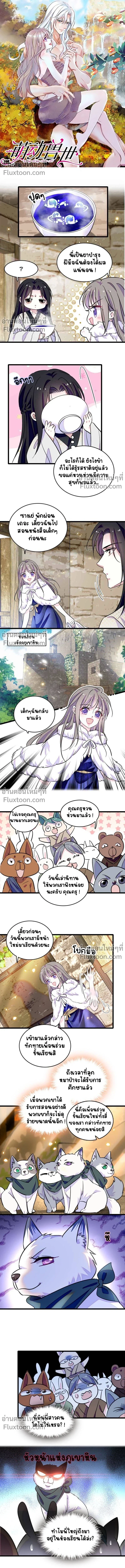 The Romantic World of Beasts - โลกแห่งสัตว์แสนโรแมนติก - หน้า 2