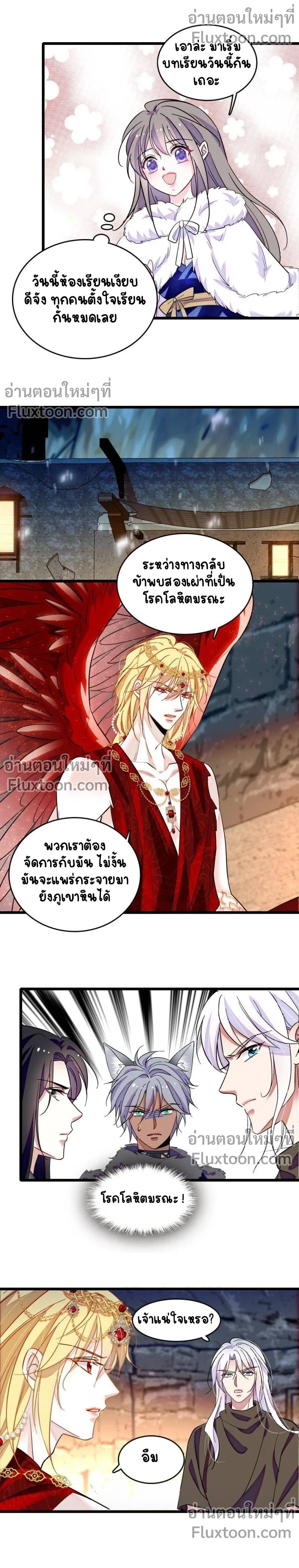 The Romantic World of Beasts - โลกแห่งสัตว์แสนโรแมนติก - หน้า 3