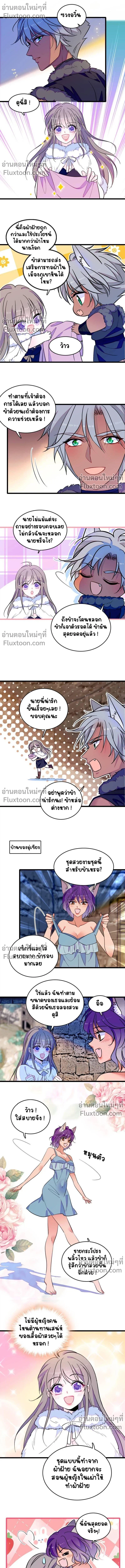 The Romantic World of Beasts - โลกแห่งสัตว์แสนโรแมนติก - หน้า 4