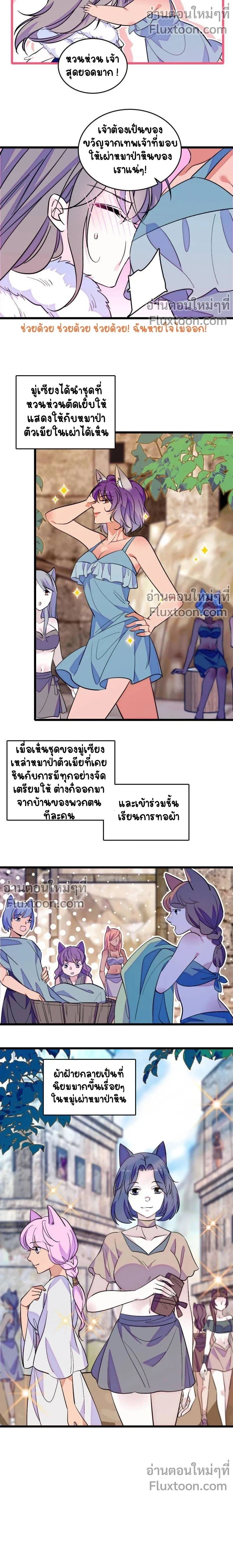 The Romantic World of Beasts - โลกแห่งสัตว์แสนโรแมนติก - หน้า 5