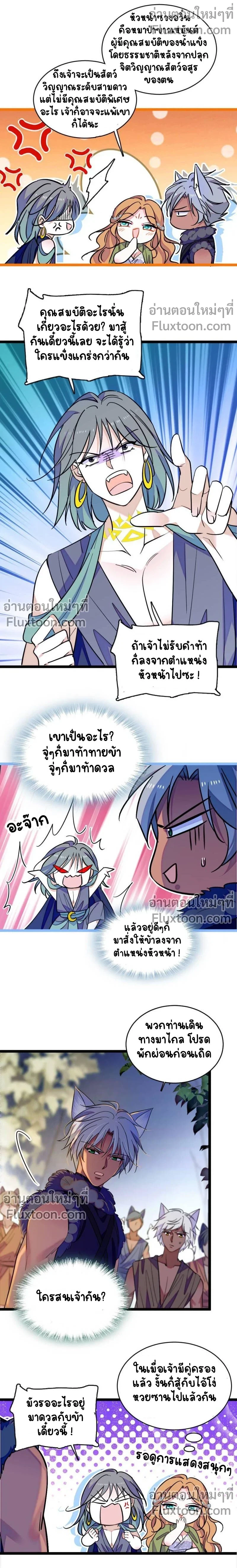 The Romantic World of Beasts - โลกแห่งสัตว์แสนโรแมนติก - หน้า 3