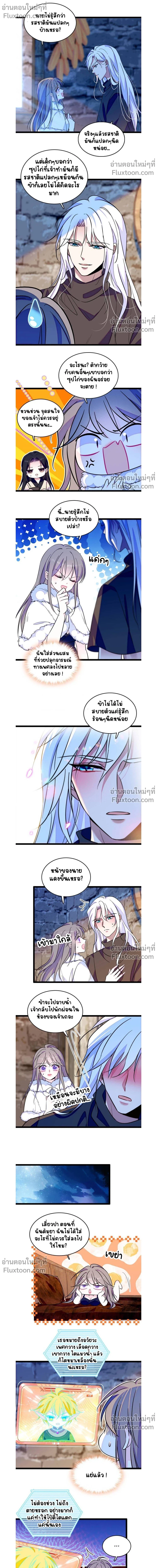 The Romantic World of Beasts - โลกแห่งสัตว์แสนโรแมนติก - หน้า 4