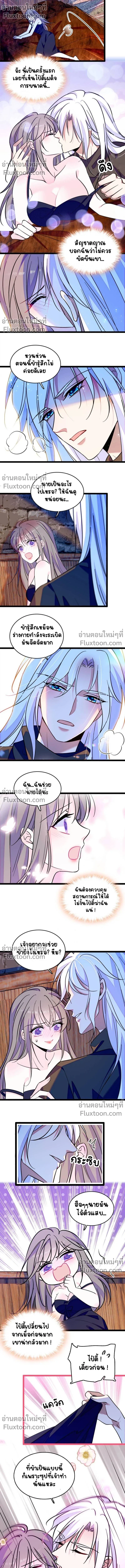 The Romantic World of Beasts - โลกแห่งสัตว์แสนโรแมนติก - หน้า 4