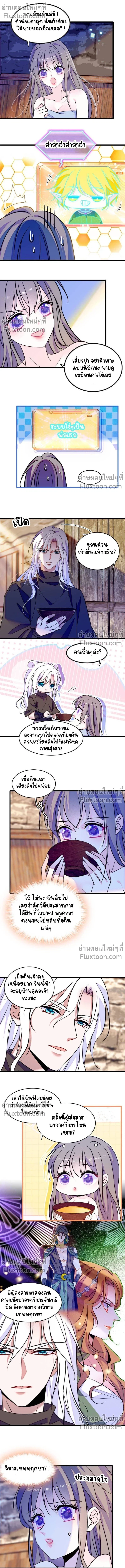 The Romantic World of Beasts - โลกแห่งสัตว์แสนโรแมนติก - หน้า 4