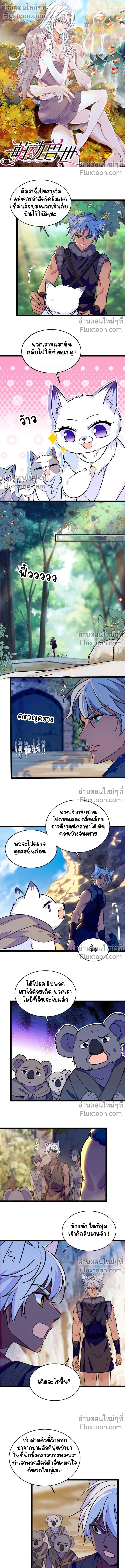 The Romantic World of Beasts - โลกแห่งสัตว์แสนโรแมนติก - หน้า 2