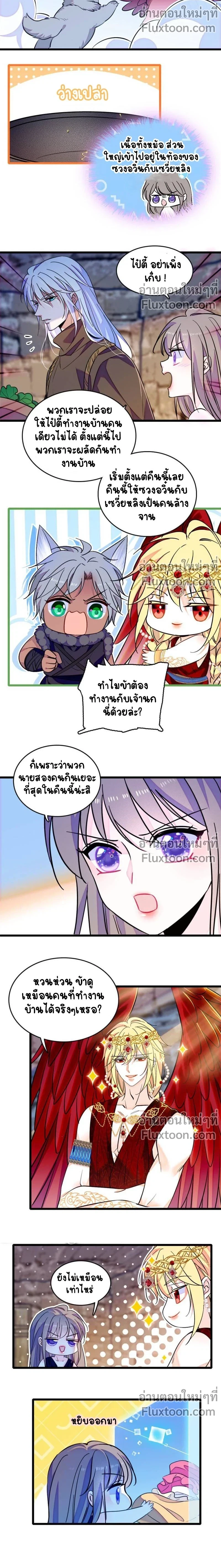 The Romantic World of Beasts - โลกแห่งสัตว์แสนโรแมนติก - หน้า 5