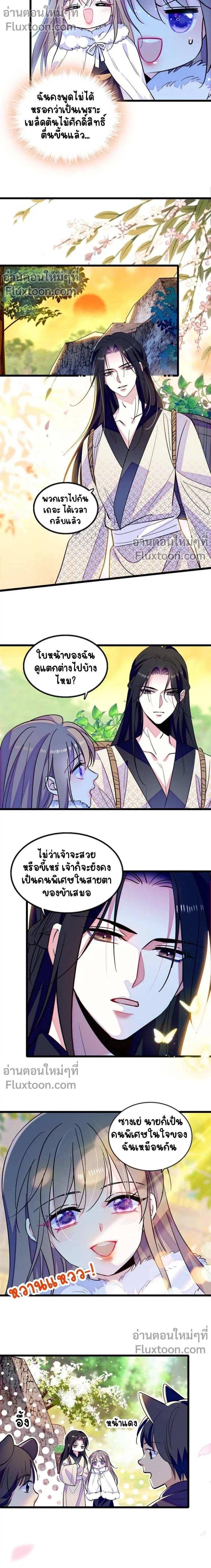 The Romantic World of Beasts - โลกแห่งสัตว์แสนโรแมนติก - หน้า 5