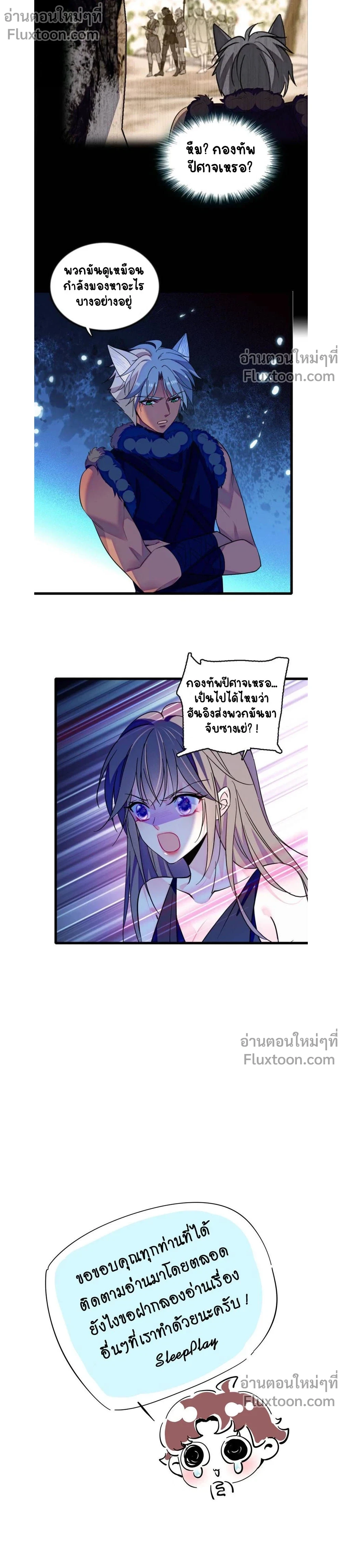 The Romantic World of Beasts - โลกแห่งสัตว์แสนโรแมนติก - หน้า 8