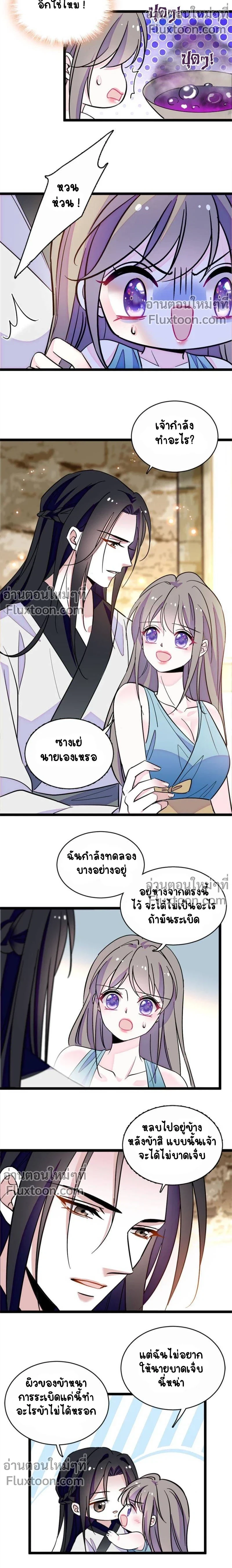 The Romantic World of Beasts - โลกแห่งสัตว์แสนโรแมนติก - หน้า 3