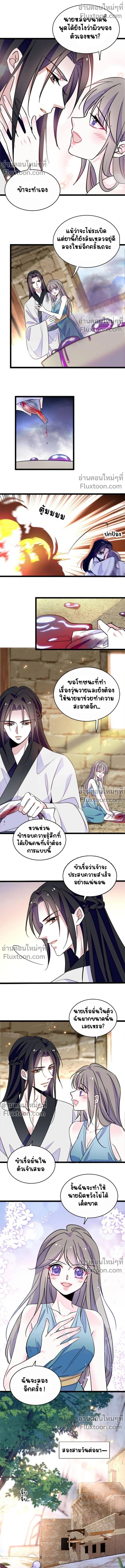 The Romantic World of Beasts - โลกแห่งสัตว์แสนโรแมนติก - หน้า 4