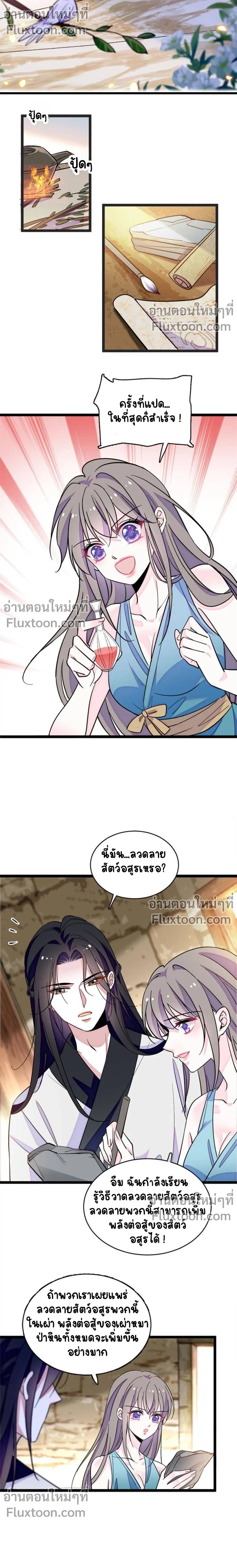 The Romantic World of Beasts - โลกแห่งสัตว์แสนโรแมนติก - หน้า 5