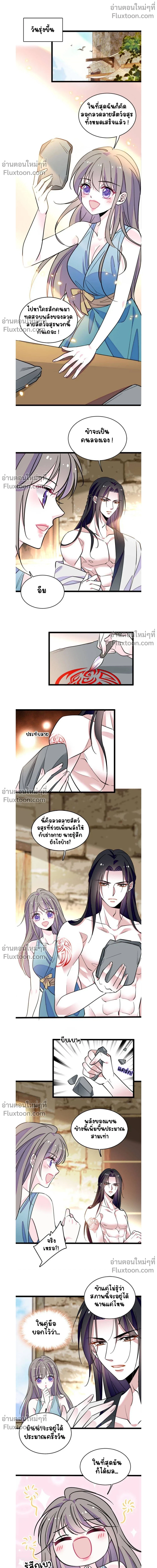 The Romantic World of Beasts - โลกแห่งสัตว์แสนโรแมนติก - หน้า 6
