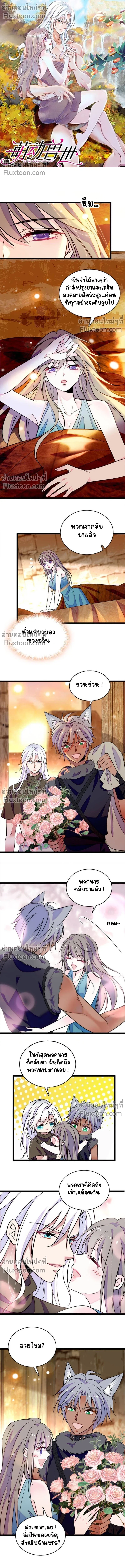 The Romantic World of Beasts - โลกแห่งสัตว์แสนโรแมนติก - หน้า 2