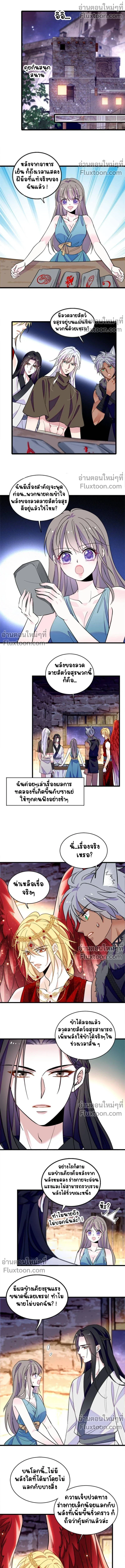 The Romantic World of Beasts - โลกแห่งสัตว์แสนโรแมนติก - หน้า 4