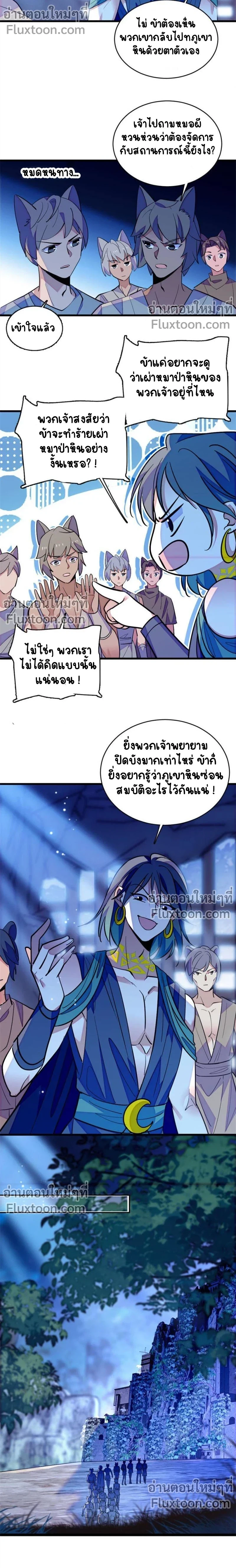 The Romantic World of Beasts - โลกแห่งสัตว์แสนโรแมนติก - หน้า 5