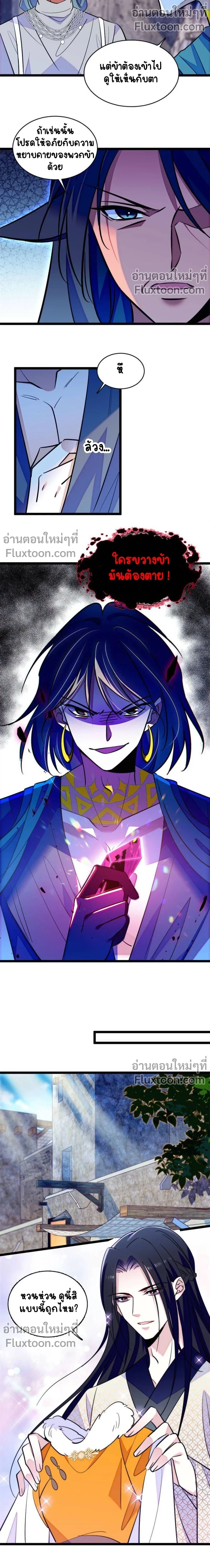 The Romantic World of Beasts - โลกแห่งสัตว์แสนโรแมนติก - หน้า 7