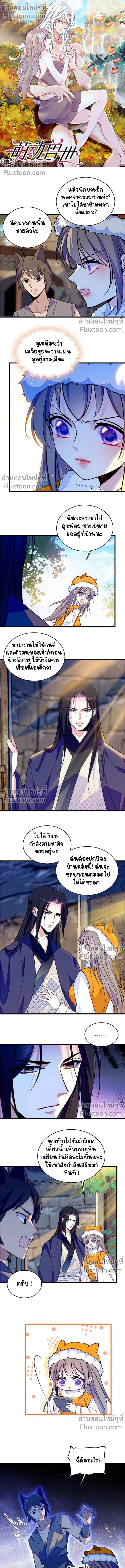 The Romantic World of Beasts - โลกแห่งสัตว์แสนโรแมนติก - หน้า 2