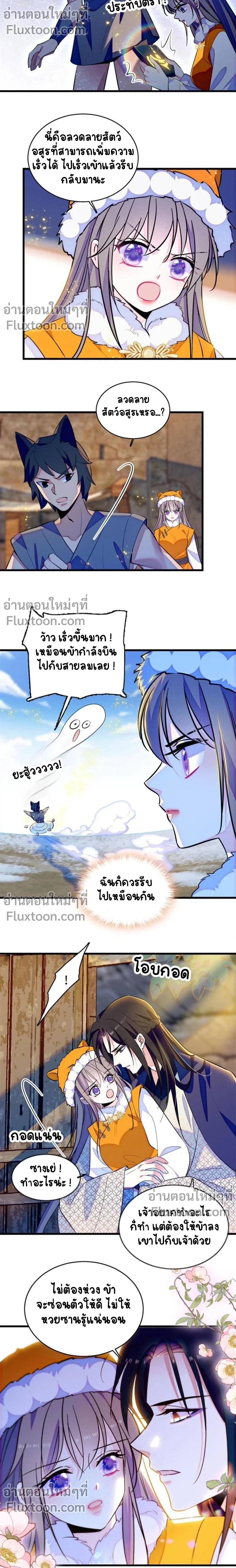 The Romantic World of Beasts - โลกแห่งสัตว์แสนโรแมนติก - หน้า 3