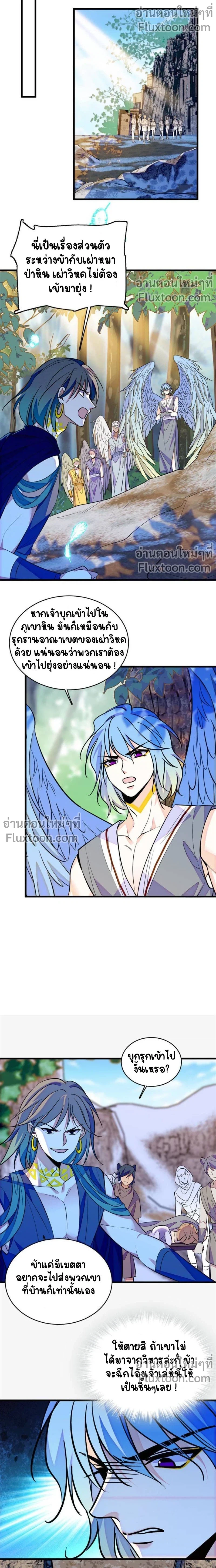 The Romantic World of Beasts - โลกแห่งสัตว์แสนโรแมนติก - หน้า 5
