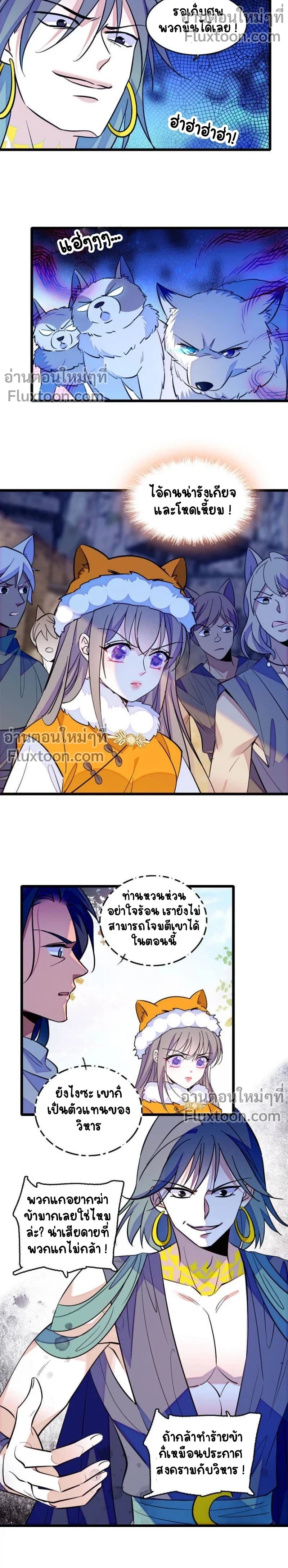 The Romantic World of Beasts - โลกแห่งสัตว์แสนโรแมนติก - หน้า 3
